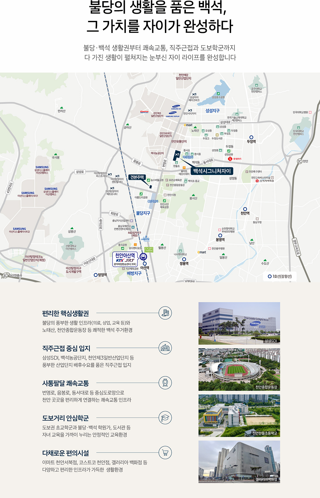 천안_백석_시그니처_자이_모델하우스_입지.jpg