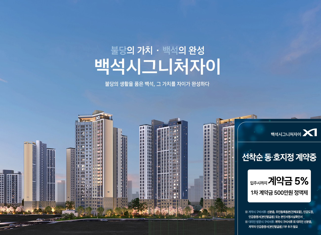 천안_백석_시그니처_자이_모델하우스_메인1.jpg